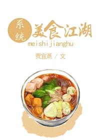 美食江湖封面